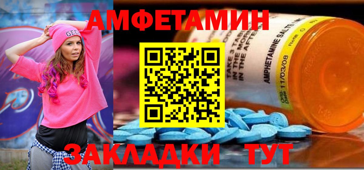 Грязи  Amphetamine Розовый  Вход с VPN 