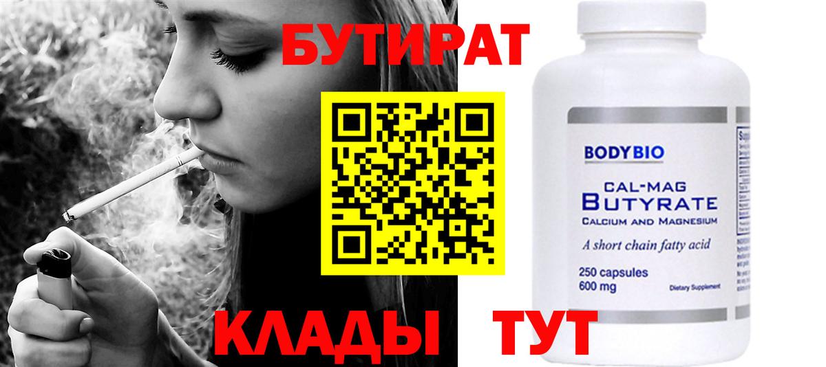 БУТИРАТ BDO  Вход с VPN  Грязи 