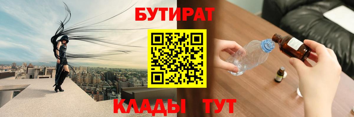 БУТИРАТ 99% Грязи