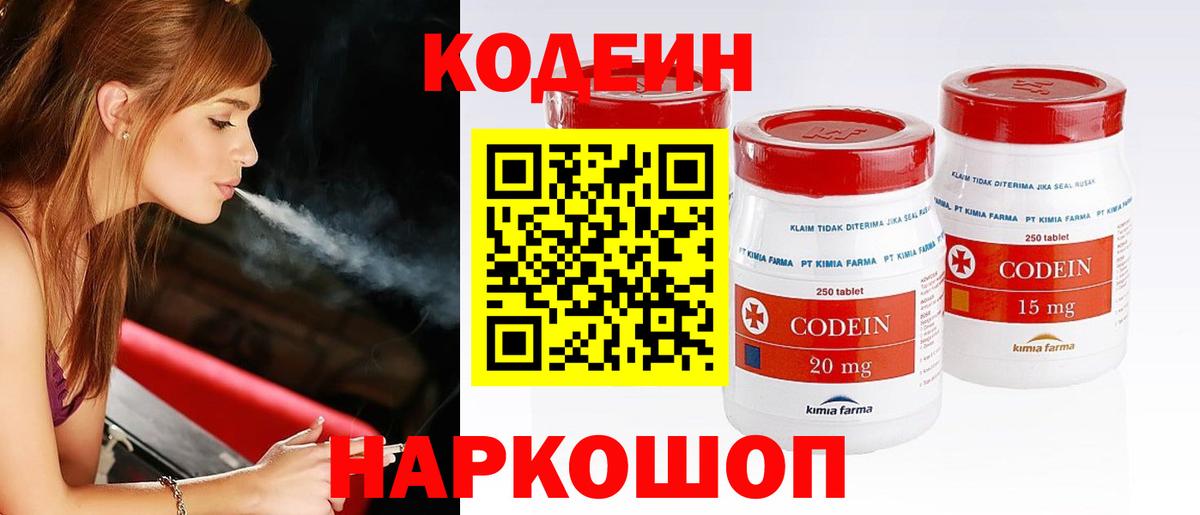 Грязи  Кодеиновый сироп Lean Purple Drank  Кодеиновый сироп Lean Purple Drank  Вход с VPN 