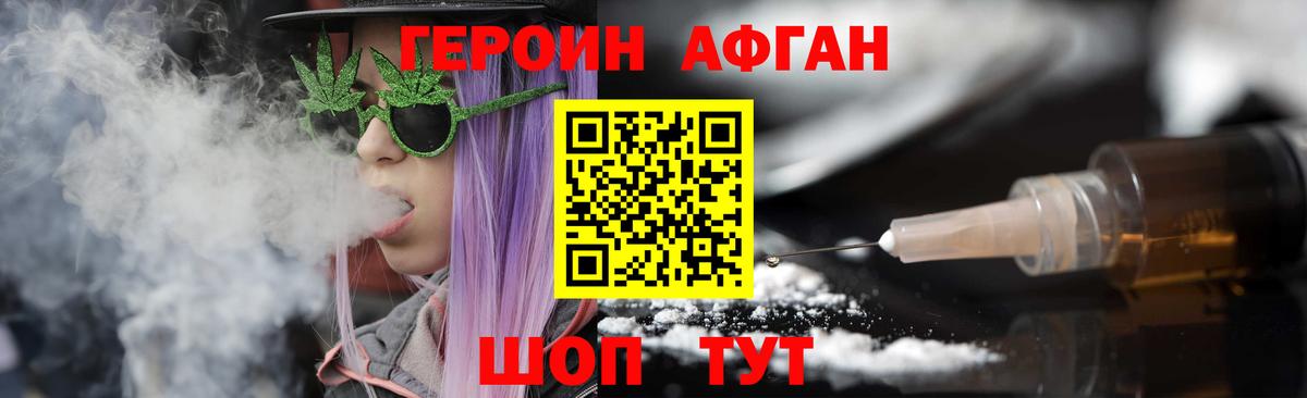 ГЕРОИН Афган Грязи