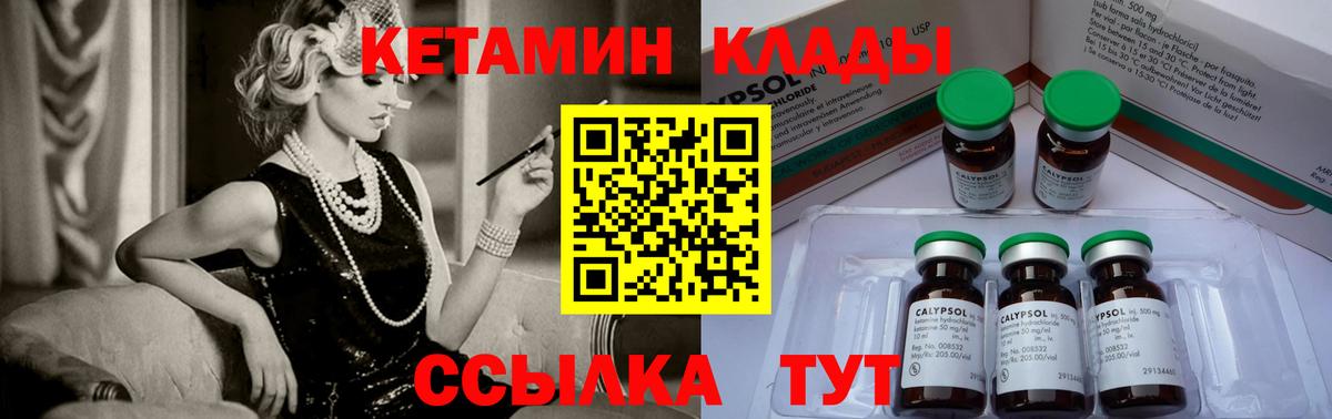 КЕТАМИН ketamine Грязи