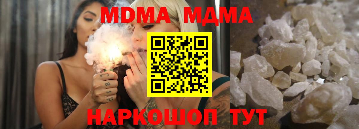 МДМА  MDMA кристаллы  Грязи  Вход с VPN  МДМА кристаллы 