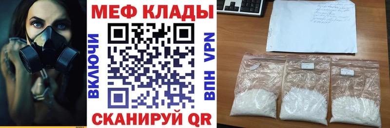 Меф мяу мяу мука Грязи