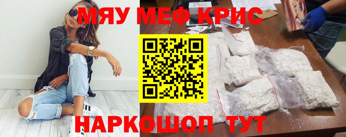 Меф  Мефедрон VHQ  МЯУ-МЯУ мука  Вход с VPN  МЯУ-МЯУ  Грязи 
