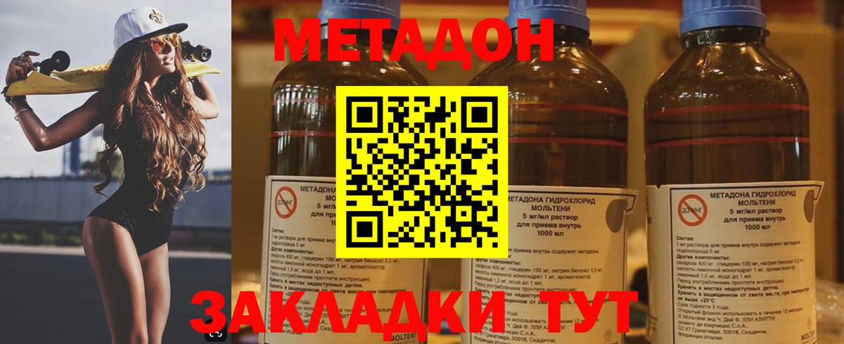 Метадон methadone  Вход с VPN  Грязи 